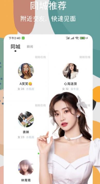 附近交友闪电约app官方版图片2