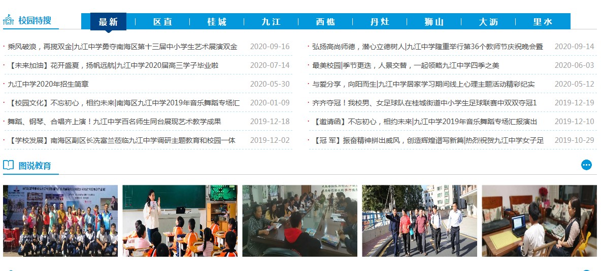 南海教育云平台官方登录图片1
