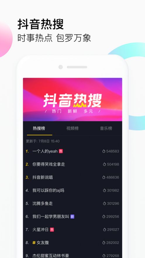 抖音