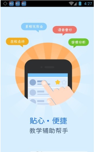 2020临沂市智慧云教育平台学生最新版图片1