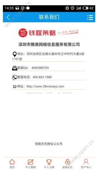 钱程策略app股票配资平台最新官方下载图片1