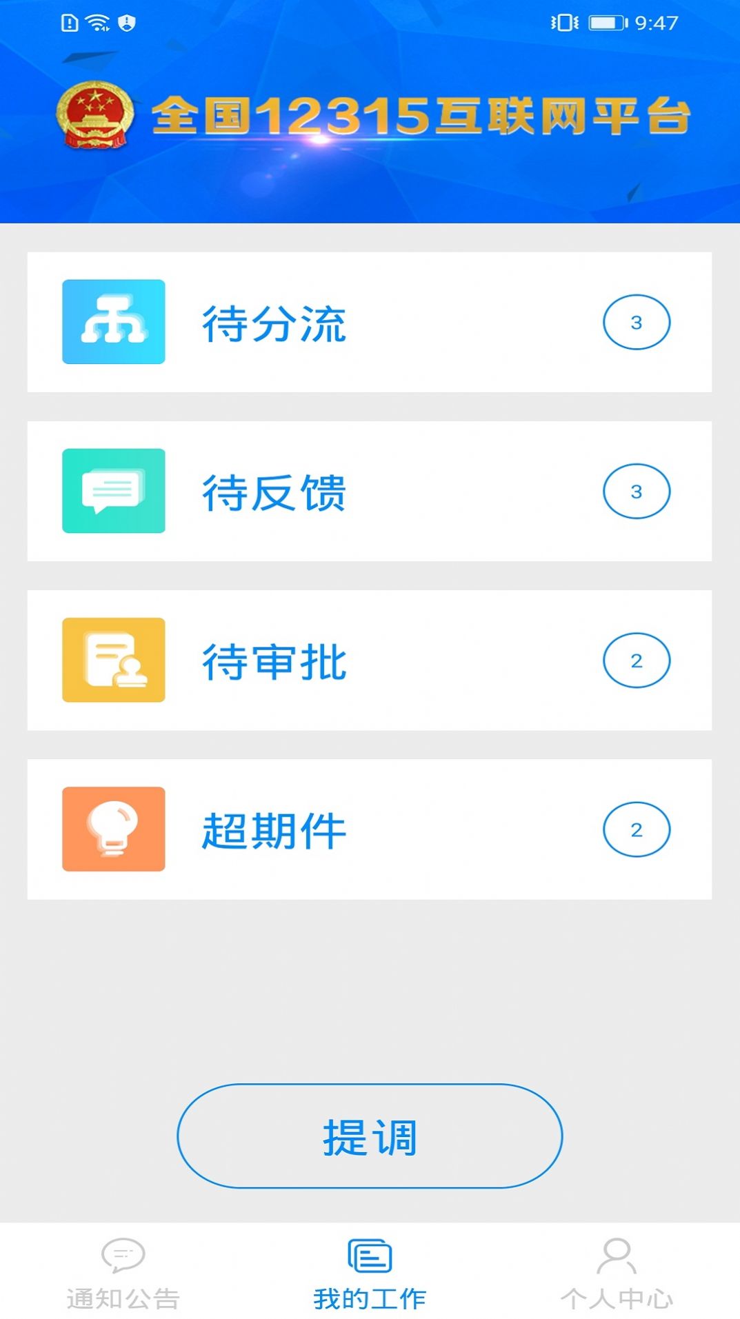 2020全国12315业务处理平台最新版图片4