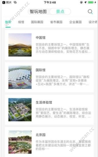 expo2019北京世园会