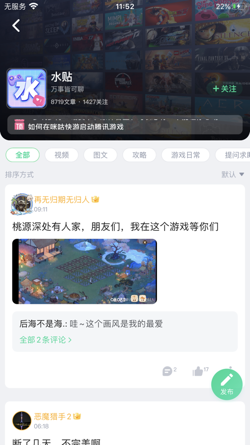 咪咕快游极速版下载安装官方版图片1