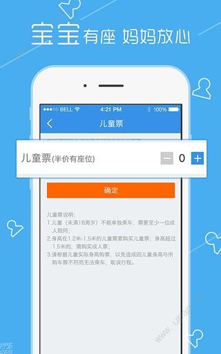 巴士管家订票网官方下载手机版app图片1