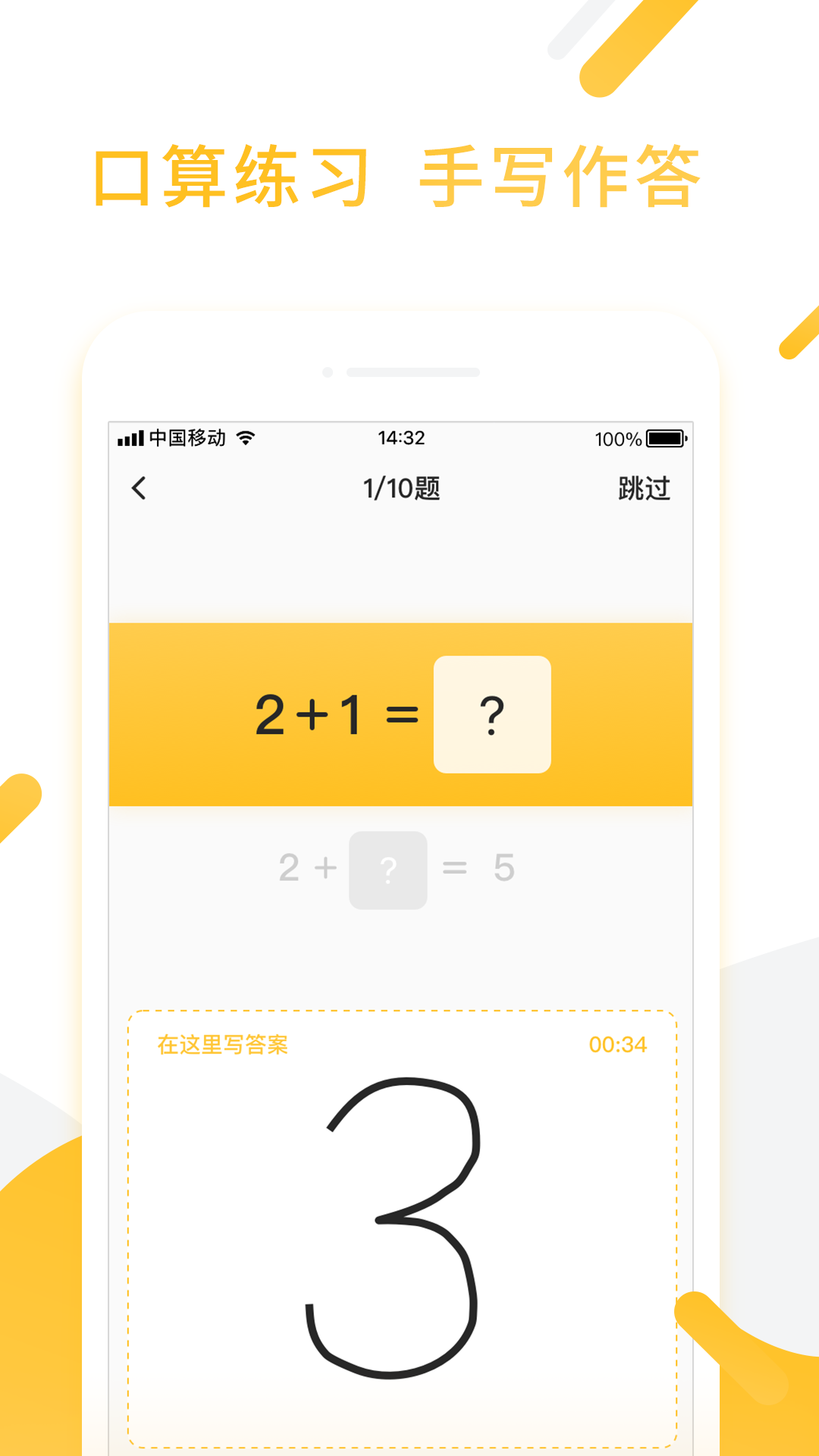 小猿口算app最新版免费下载图片1