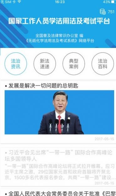 2020济宁市国家工作人员学法用法考试平台最新版图片4