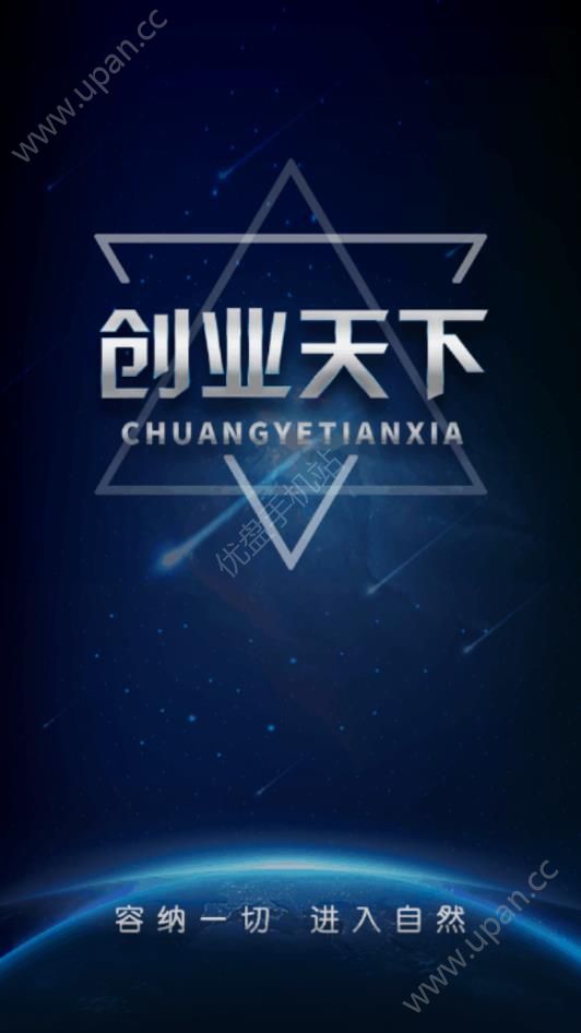 创业天下app平台软件官方版下载图片1