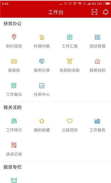 扶贫办建档立卡贫困户查询系统官方注册最新版图片1