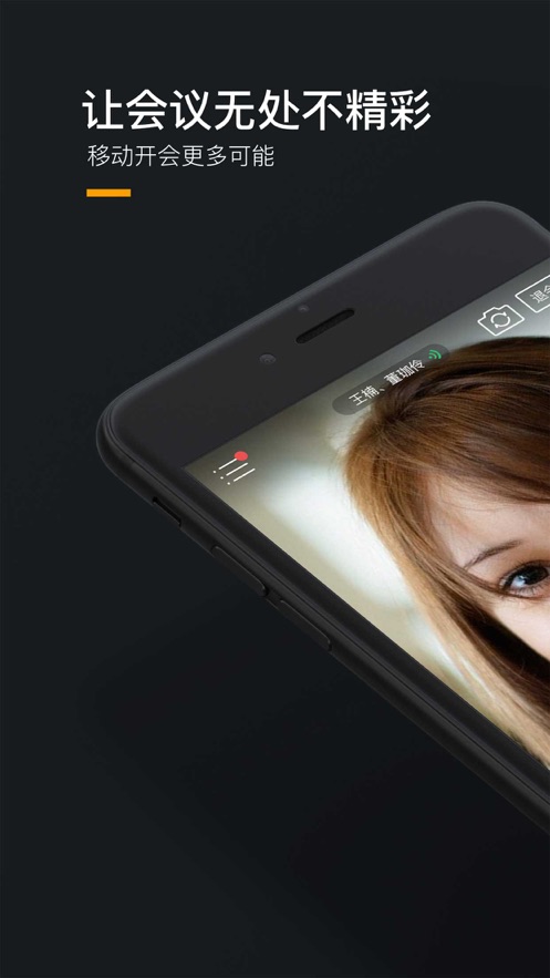 全时云会议系统官方app图片1