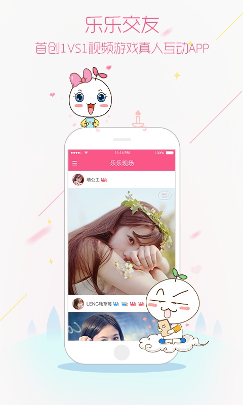 乐乐交友app安卓版图片2