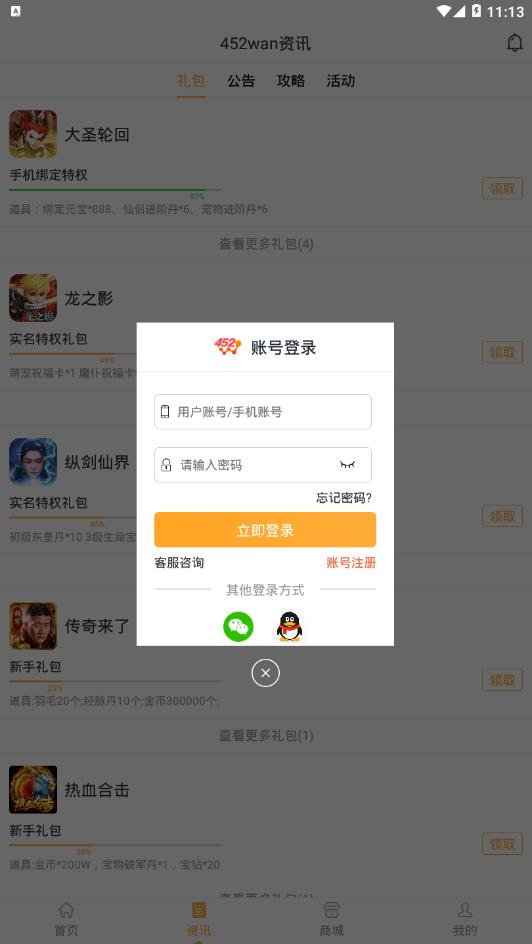 452wan游戏