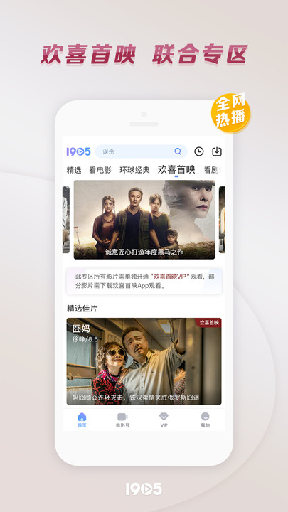 1905电影网免费下载安装最新版本图片1