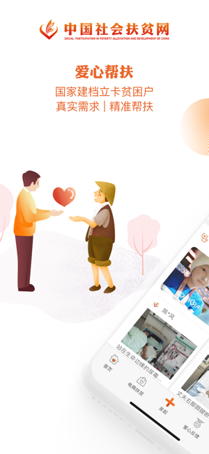 中国社会扶贫网消费扶贫重庆馆个人注册官方版图片1