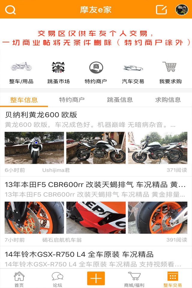 摩友e家手机版app官方下载图片1