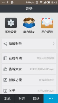 魔力视频播放器MoliPlayer最新TV版图片1