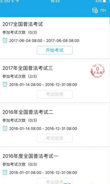 国家工作人员学法用法考试平台