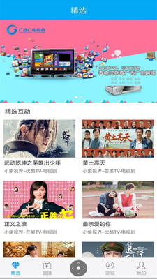 小象嗨tv客户端app图片1
