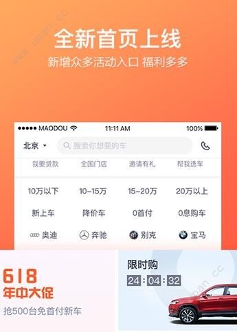 毛豆新车直卖网官方下载手机版app图片1