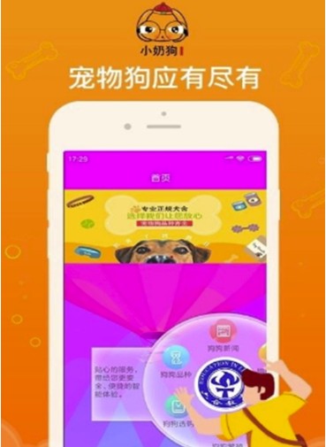 小奶狗官方手机版app下载图片1