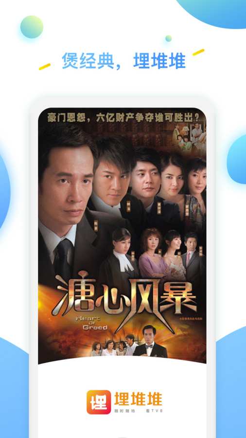 bestv埋堆堆电视免费版图片2