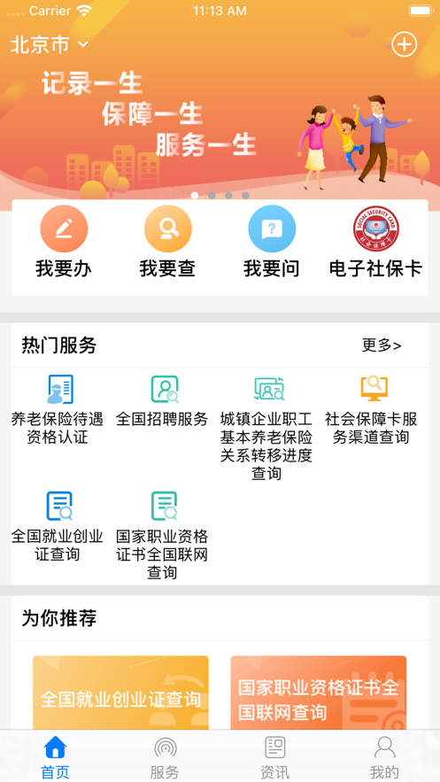 老年网社保网上认证官方app图片1