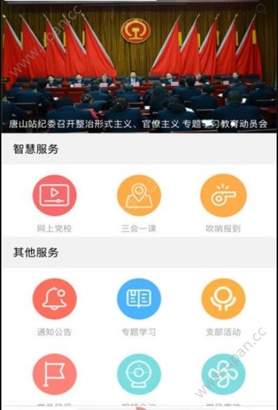 亳州智慧党建云平台官方版app下载图片1