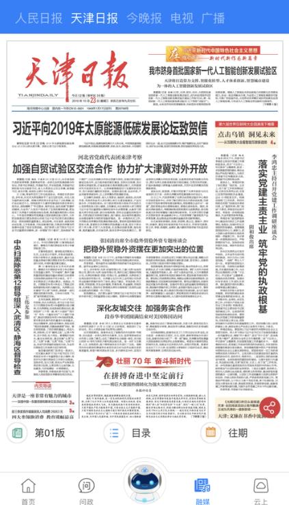 天津广电云课堂课表在线学习学生最新版图片1