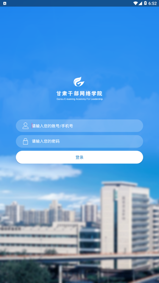 甘肃干部网络学院app登陆官方版图片1