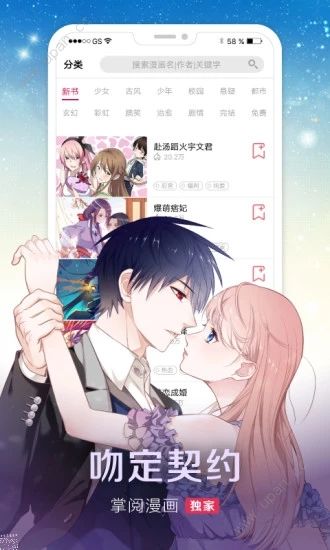 掌阅漫画app下载安装图片4