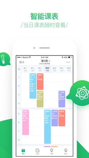 百度智慧课堂官方登录app邀请码图片1