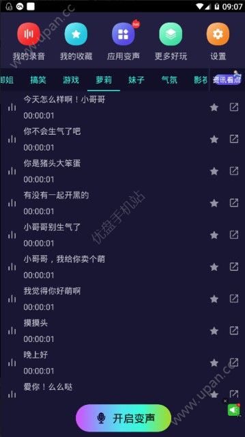 和平精英吃鸡变声器app官方最新版软件下载图片1