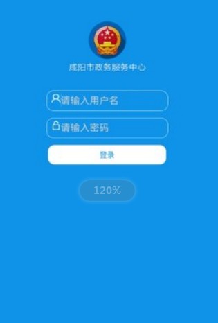陕西省咸阳市政务服务系统官方手机版app图片1