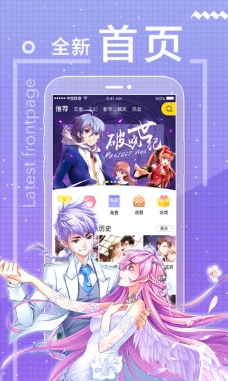 一直看漫画极速版app下载安装图片2