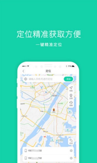 手机定位仪追踪器app官方版下载图片1
