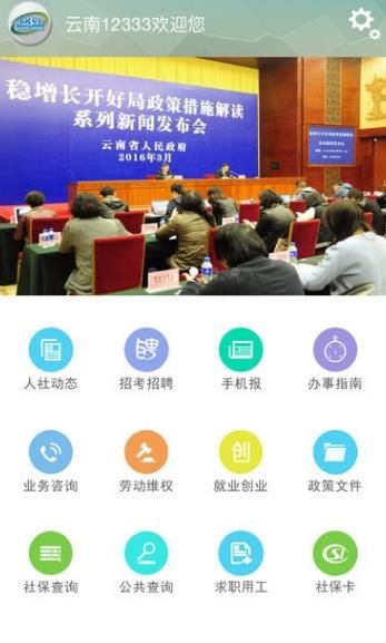云南人社