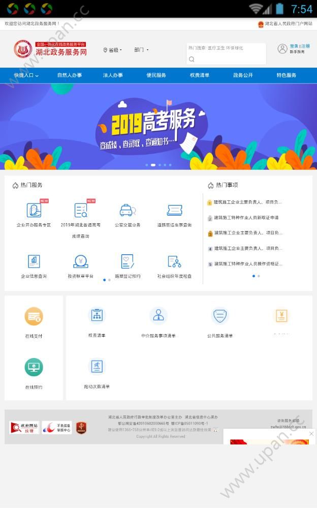 湖北省卫计委官方app下载图片1