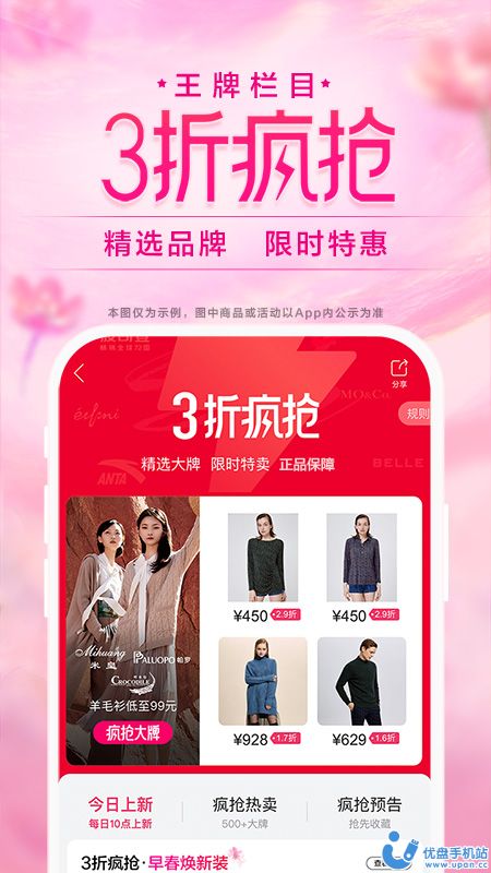 唯品会2023官方版app图片1