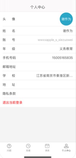 2020锡慧在线名师课堂学生最新版app图片1