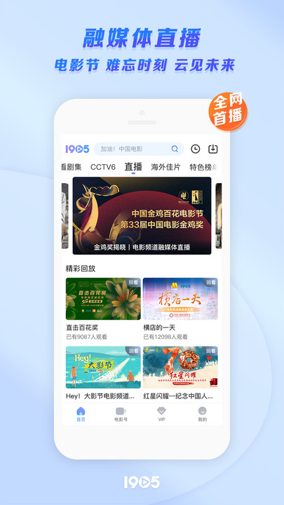 1905电影网免费下载安装最新版本图片2