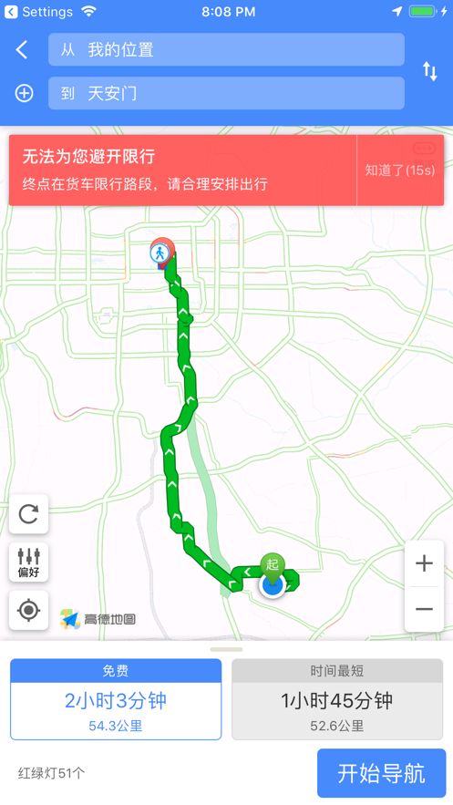 双核导航官方ios版app图片1
