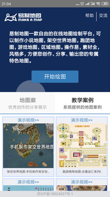 架空世界地图生成器app手机版最新（易制地图）图片1