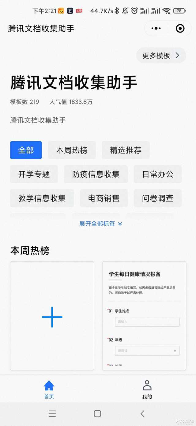 腾讯文档收集助手官方app图片3