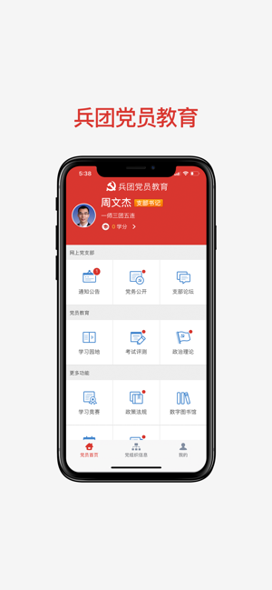 兵团党员教育