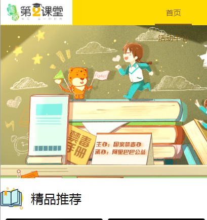 2class禁毒第二课堂账号注册平台登录app下载图片1