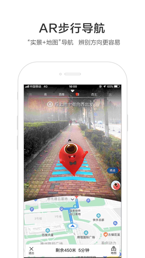 2021年百度街景地图高清最新版本下载安装图片2