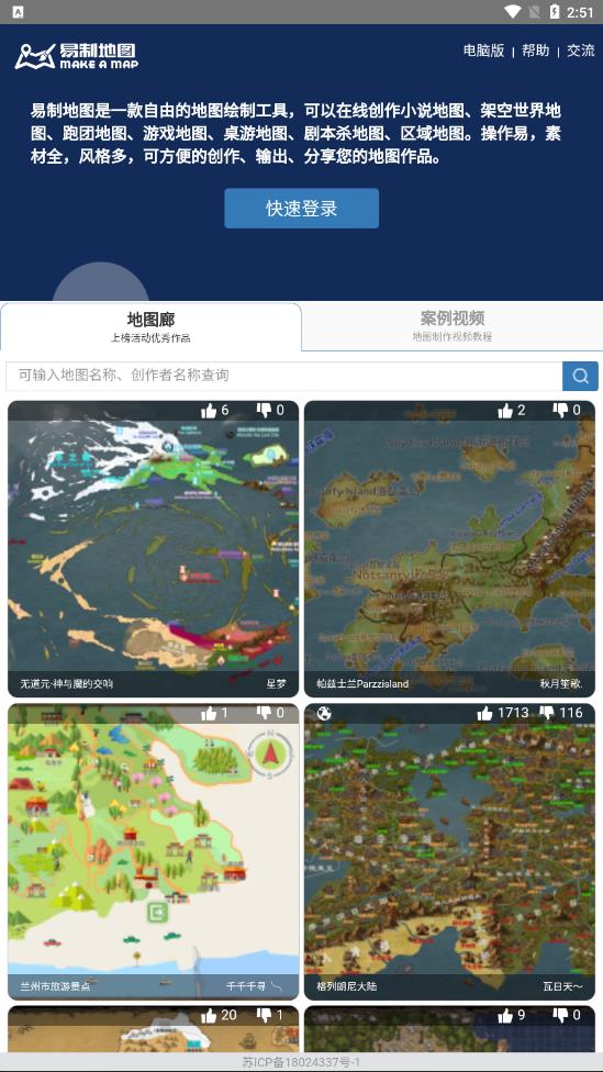 架空世界地图生成器app手机版最新（易制地图）图片3