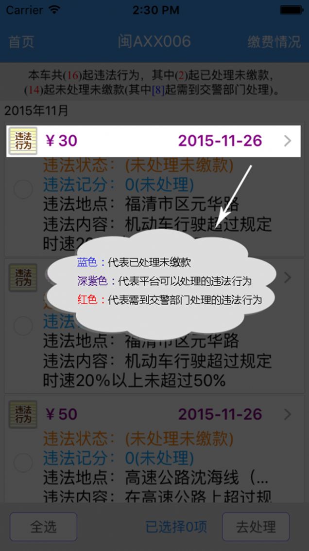 福建交通罚没app下载最新官方图片2