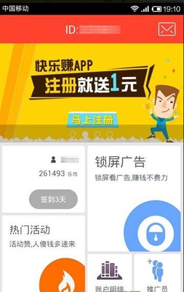 快乐赚官方app下载图片1