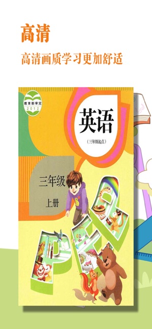 三年级英语上册人教版电子书课本app图片1